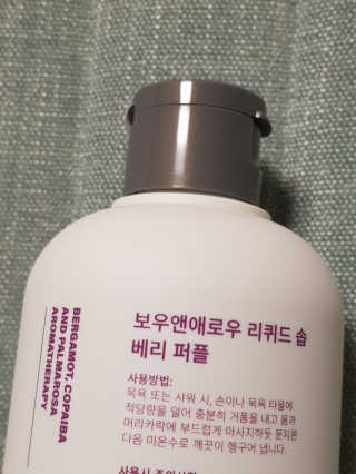 보우앤애로우 아로마 올인원 리퀴드 솝 - 베리 퍼플 500ml — 4점을 준 리뷰어가 2020년 1월 올린 사용 사진