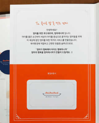 [맘마레시피] 육퇴 후 맥주는 진리, 육퇴간식박스 — 4.5점을 준 리뷰어가 2019년 11월 올린 사용 사진