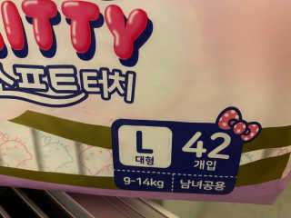 부드러운 헬로키티 기저귀 테이프형 — 5점을 준 리뷰어가 2020년 3월 올린 사용 사진