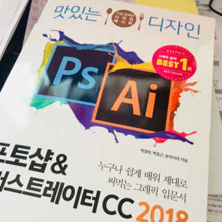 한빛미디어(주) 맛있는 디자인 포토샵 일러스트레이터 CC 2018 — 4.67점을 준 리뷰어가 2018년 5월 올린 사용 사진