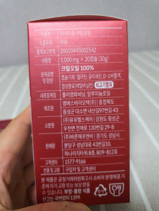 이너블릭 이너타임 크릴오일 — 5점을 준 리뷰어가 2019년 12월 올린 사용 사진