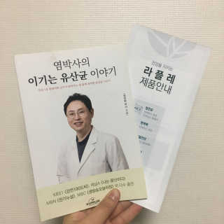 라플레 염창환 박사의 3세대 유산균, 인빅터스 프로 — 4.33점을 준 리뷰어가 2018년 12월 올린 사용 사진