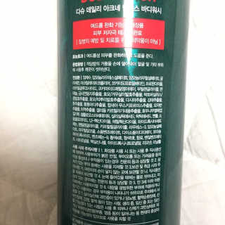다슈코리아 다슈 데일리 아크네 릴렉스 바디워시 500ml — 5점을 준 리뷰어가 2019년 11월 올린 사용 사진