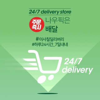 [강남,강서지역 한정]온라인편의점 나우픽 2만원 쿠폰 — 5점을 준 리뷰어가 2019년 4월 올린 사용 사진