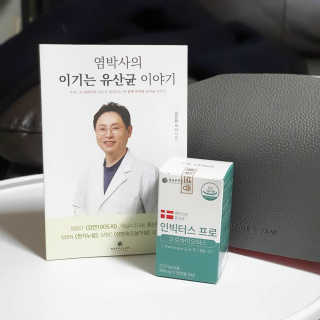 라플레 염창환 박사의 3세대 유산균, 인빅터스 프로 — 4.5점을 준 리뷰어가 2019년 11월 올린 사용 사진
