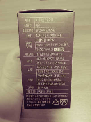 이너블릭 이너타임 크릴오일 — 3점을 준 리뷰어가 2019년 12월 올린 사용 사진