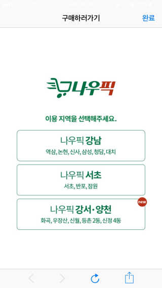 [강남,강서지역 한정]온라인편의점 나우픽 2만원 쿠폰 — 1점을 준 리뷰어가 2019년 4월 올린 사용 사진