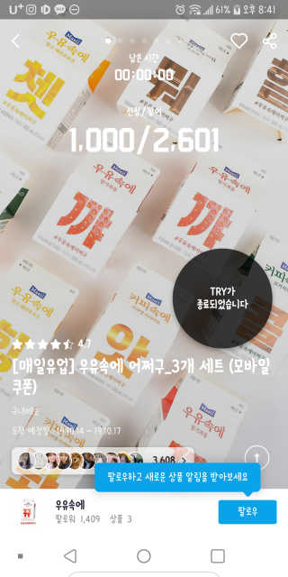 [매일유업] 우유속에 어쩌구_3개 세트 모바일 쿠폰 — 2점을 준 리뷰어가 2019년 10월 올린 사용 사진