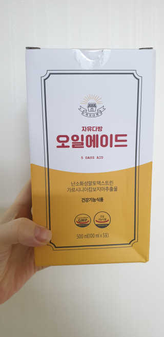 자유다방 오일에이드 가벼운 5일 다이어트플랜 — 4.5점을 준 리뷰어가 2020년 2월 올린 사용 사진