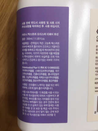 아미니 엑스트라 모이스처 리페어 로션 — 5점을 준 리뷰어가 2020년 2월 올린 사용 사진