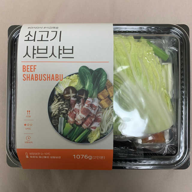 쇠고기 샤브샤브 밀키트 리뷰 사진