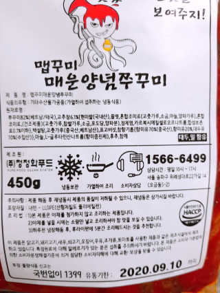 맵꾸미 쭈꾸미볶음 450g — 5점을 준 리뷰어가 2019년 9월 올린 사용 사진