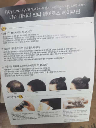 다슈코리아 다슈 안티 헤어로스 헤어쿠션 16g — 2점을 준 리뷰어가 2017년 5월 올린 사용 사진