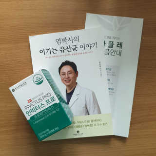 라플레 염창환 박사의 3세대 유산균, 인빅터스 프로 — 5점을 준 리뷰어가 2019년 8월 올린 사용 사진