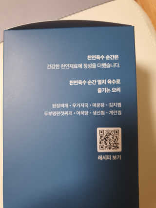 천연육수 순간 — 5점을 준 리뷰어가 2020년 2월 올린 사용 사진