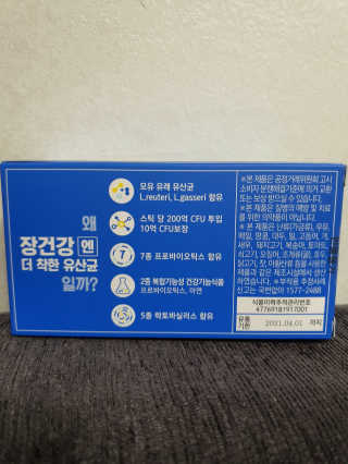 프롬바이오 엄마의 마음을 담은 장건강엔 더 착한 유산균 — 5점을 준 리뷰어가 2019년 11월 올린 사용 사진