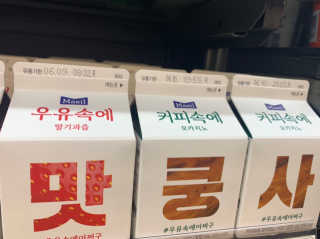 [매일유업] 우유속에 어쩌구_7개 모바일쿠폰 — 5점을 준 리뷰어가 2019년 6월 올린 사용 사진