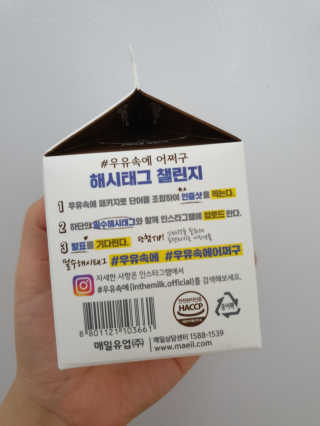 [매일유업] 우유속에 어쩌구_7개 모바일쿠폰 — 5점을 준 리뷰어가 2019년 6월 올린 사용 사진