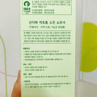 스킨큐어 산다화 리포좀 스킨 소프너 — 3.5점을 준 리뷰어가 2017년 1월 올린 사용 사진