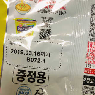 오뚜기카레면 2차 모집 — 1.5점을 준 리뷰어가 2019년 2월 올린 사용 사진