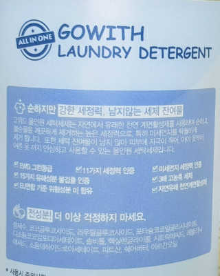 고위드 올인원 천연 세탁세제 — 5점을 준 리뷰어가 2018년 12월 올린 사용 사진