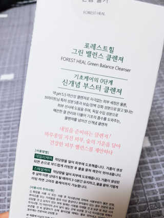포레스트힐 그린 밸런스 클렌져 100ml + 토끼 헤어밴드 — 5점을 준 리뷰어가 2020년 1월 올린 사용 사진