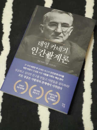 현대지성 데일 카네기 인간관계론 — 5점을 준 리뷰어가 2020년 3월 올린 사용 사진