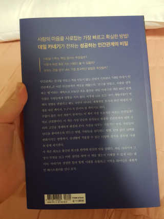 현대지성 데일 카네기 인간관계론 — 5점을 준 리뷰어가 2020년 3월 올린 사용 사진