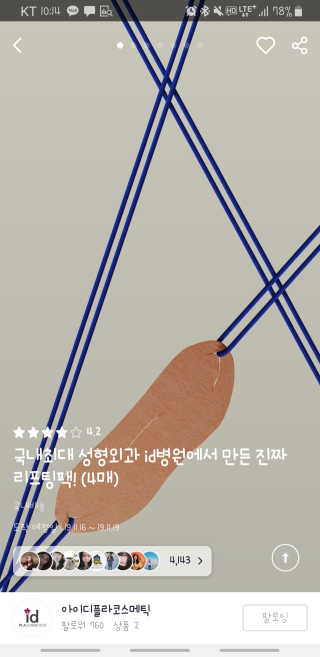 아이디플라코스메틱 아이디 페이스핏 마이너스 밴드 — 2점을 준 리뷰어가 2019년 11월 올린 사용 사진