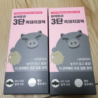 미팩토리 3단 흑돼지코팩 3매입 X 2 — 5점을 준 리뷰어가 2018년 10월 올린 사용 사진