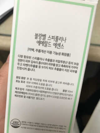 블랑벨 스피루리나 에메랄드 에센스 — 4.67점을 준 리뷰어가 2018년 2월 올린 사용 사진