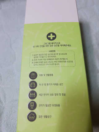 그린그램 베이직 뿌리는 살균 소독제 살균소독수 — 5점을 준 리뷰어가 2020년 3월 올린 사용 사진