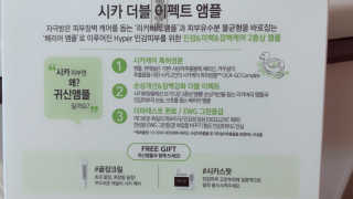 시카고 시카 더블 이펙트 앰플 30ml 기획세트 — 4.17점을 준 리뷰어가 2018년 8월 올린 사용 사진