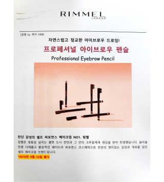 림멜 프로페셔널 아이브로우 펜슬 1+1 — 3점을 준 리뷰어가 2019년 11월 올린 사용 사진