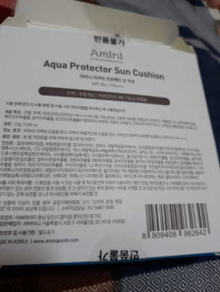 아미니 아쿠아 프로텍터 선쿠션 — 4.5점을 준 리뷰어가 2019년 4월 올린 사용 사진