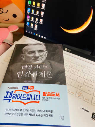 현대지성 데일 카네기 인간관계론 — 5점을 준 리뷰어가 2020년 4월 올린 사용 사진