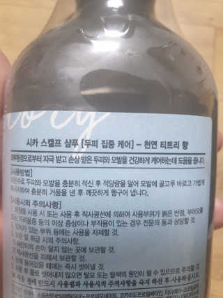 정직한실험실 [약산성샴푸/두피집중케어] 시카 스캘프 샴푸 — 5점을 준 리뷰어가 2019년 11월 올린 사용 사진