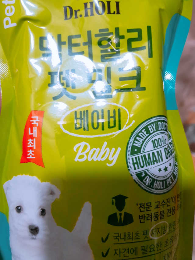 닥터할리펫밀크 8종 리뷰 사진