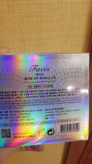 파시스 올인원 진주 화이트닝 크림 100ml — 4점을 준 리뷰어가 2019년 5월 올린 사용 사진
