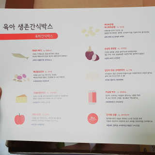 [맘마레시피] 내 취향에 따라 고르는 간식박스 2종 택1 — 5점을 준 리뷰어가 2020년 3월 올린 사용 사진