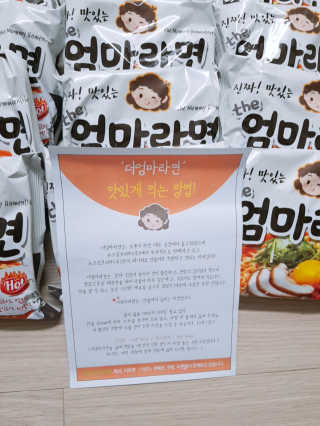 라면 그대로가 제일 맛있는 더엄마라면 — 5점을 준 리뷰어가 2019년 7월 올린 사용 사진