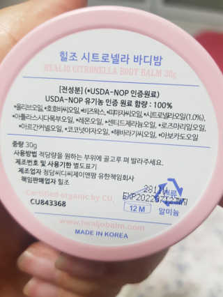 힐조 시트로넬라 바디밤 30g — 3점을 준 리뷰어가 2019년 8월 올린 사용 사진