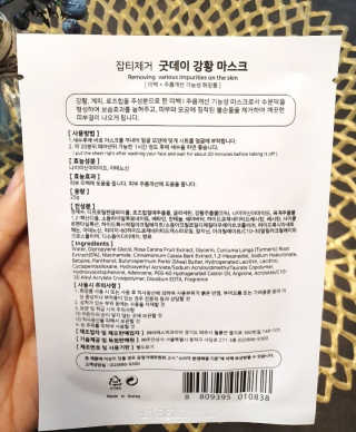 GoodDay Skincare GoodDay 강황 마스크 — 5점을 준 리뷰어가 2020년 1월 올린 사용 사진