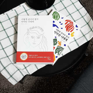 오월구일 어떻게 살아야 할지 막막한 너에게 — 5점을 준 리뷰어가 2019년 12월 올린 사용 사진