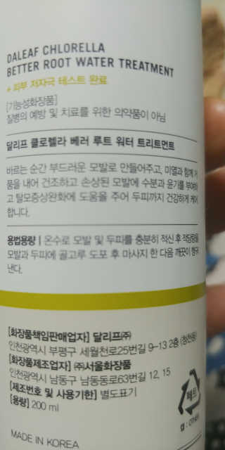 달리프 클로렐라 베러 루트 워터트리트먼트 200ml — 5점을 준 리뷰어가 2020년 3월 올린 사용 사진