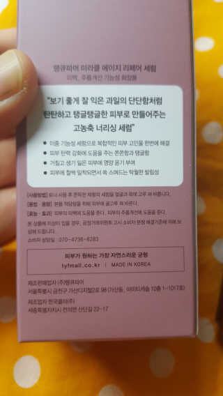 땡큐파머 미라클 에이지 리페어 세럼 — 5점을 준 리뷰어가 2019년 11월 올린 사용 사진