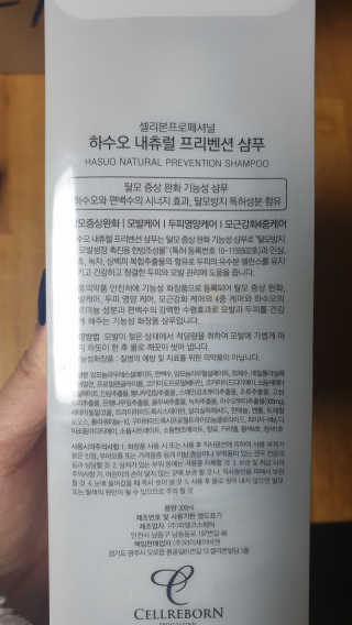 셀리본 하수오 내츄럴 프리벤션 탈모관리 샴푸 300ml — 1점을 준 리뷰어가 2019년 11월 올린 사용 사진
