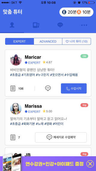 [튜터링] 원어민 1:1 영어회화 레슨권 — 4점을 준 리뷰어가 2017년 3월 올린 사용 사진