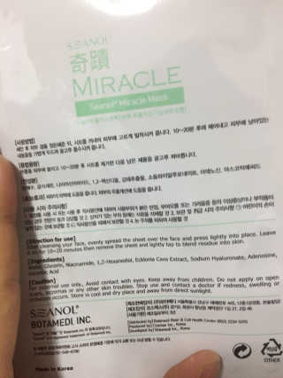 보타메디 씨놀®미라클마스크팩 — 5점을 준 리뷰어가 2019년 1월 올린 사용 사진
