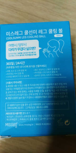 미스레그 쿨링볼 — 5점을 준 리뷰어가 2018년 4월 올린 사용 사진